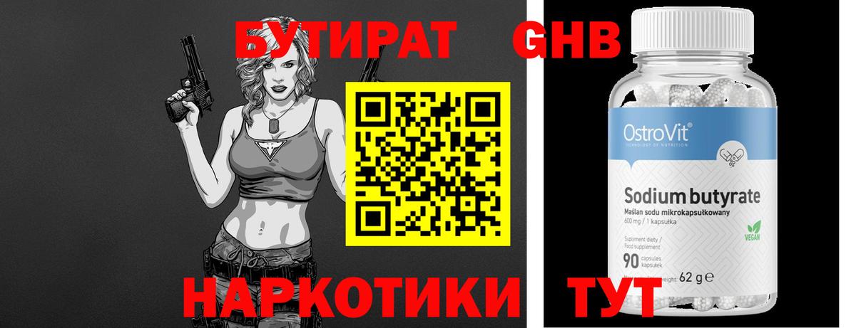 Бутират 99%  Октябрьский 