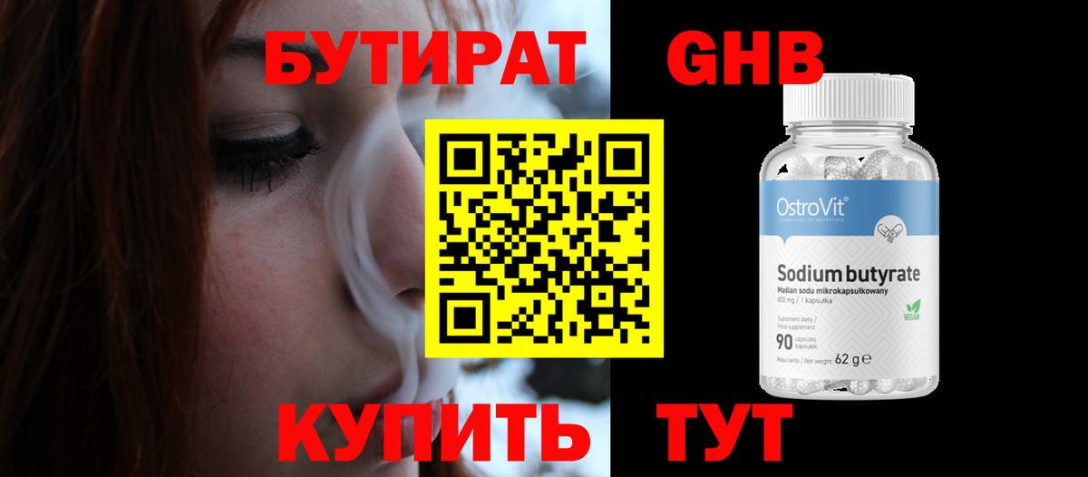 Бутират GHB Октябрьский