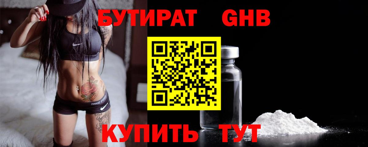 Октябрьский  Бутират BDO 33%  Вход с VPN 