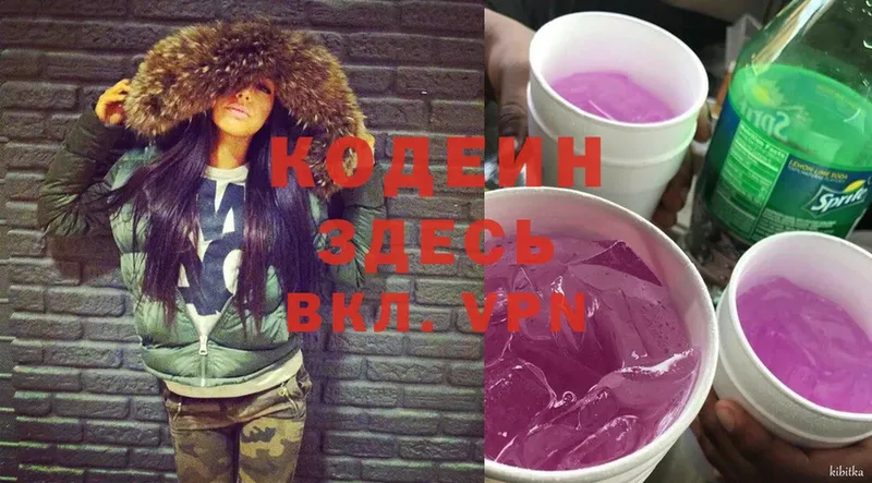 где можно купить   Октябрьский  Кодеиновый сироп Lean Purple Drank 