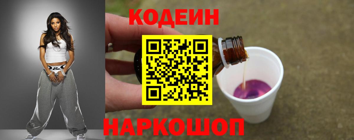 Кодеиновый сироп Lean напиток Lean (лин)  Codein напиток Lean (лин)  Октябрьский  Вход с VPN 