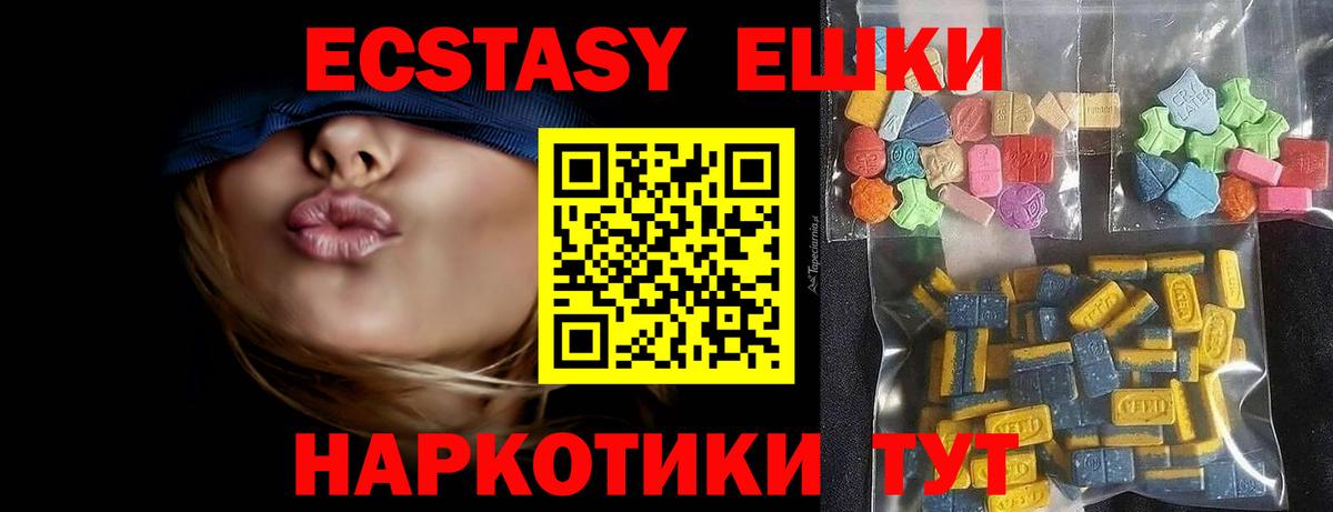 Ecstasy  Октябрьский  Экстази ешки  ЭКСТАЗИ круглые 