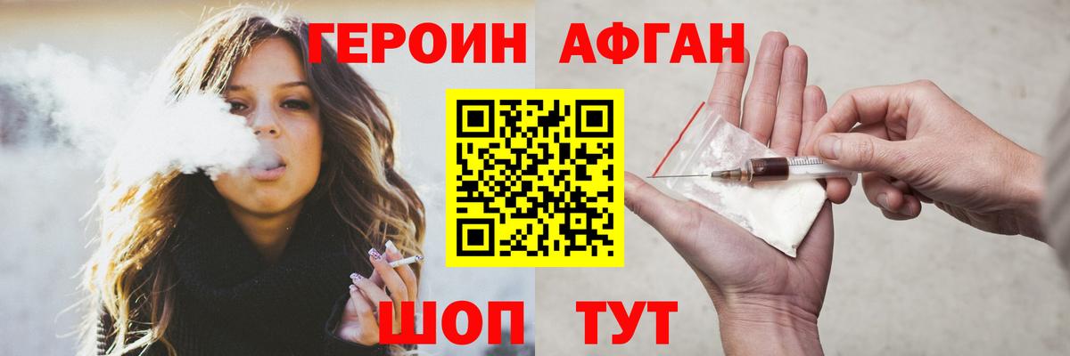 Героин афганец  Октябрьский 