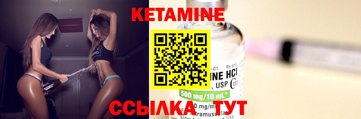 КЕТАМИН ketamine Октябрьский