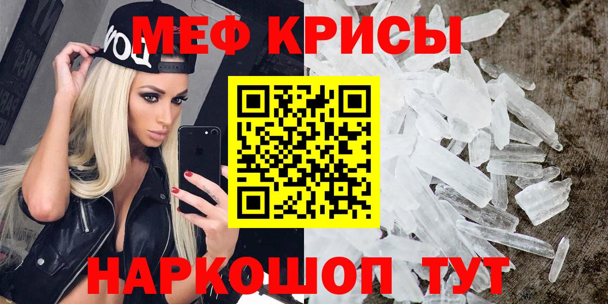 Меф мяу мяу кристаллы Октябрьский