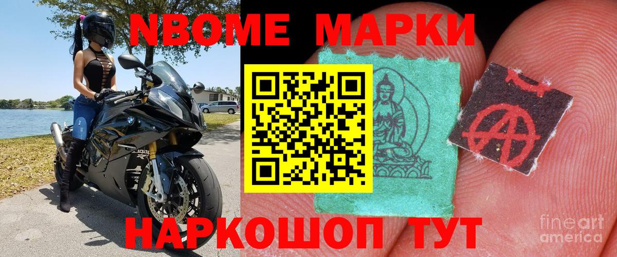 Наркотические марки 1500мкг  Марки N-bome  Октябрьский  Вход с VPN 